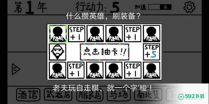 鼠绘三国模拟器安卓游戏下载