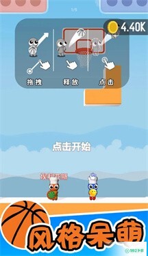 篮球小高手v1.0.0版下载