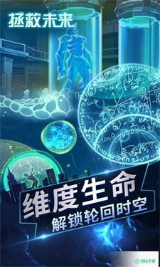 拯救未来v1.0.8版下载