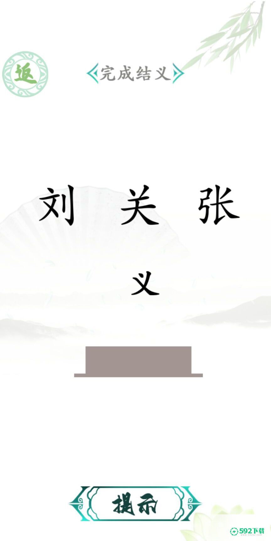 汉字找茬王手游下载