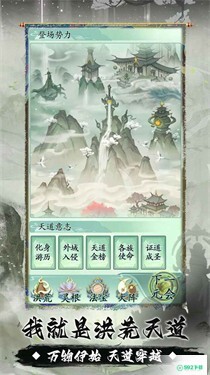 我就是洪荒天道v1.0.2版下载