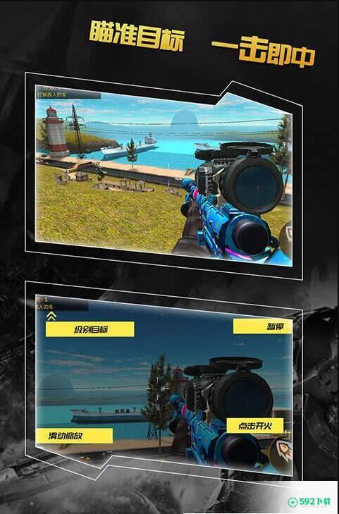 公路精准狙击v2.1版下载