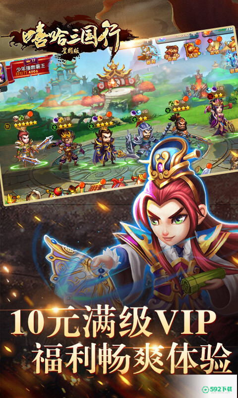 嘻哈三国行v1.0.0版下载