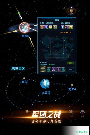 星际卫队v1.11.2版下载