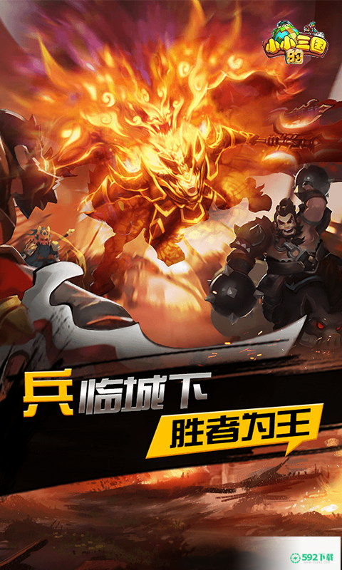 小小的三国v1.51.0版下载