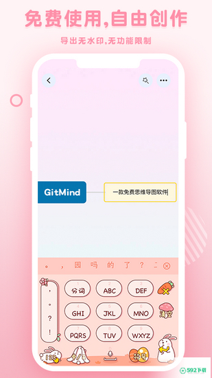 GitMind安卓版下载