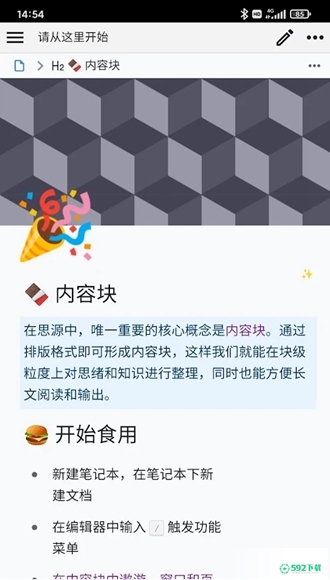 思源笔记app下载