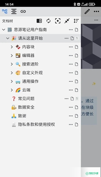 思源笔记安卓版下载