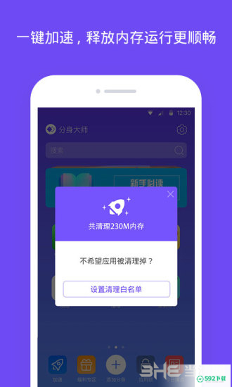 分身大师安卓app下载