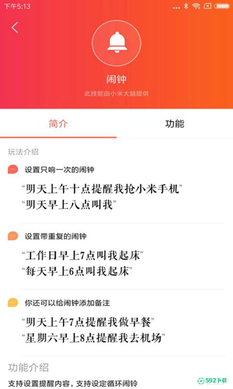 小爱音箱app下载