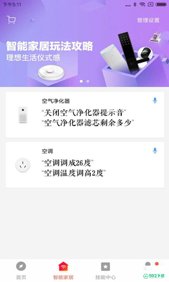 小爱音箱APP下载