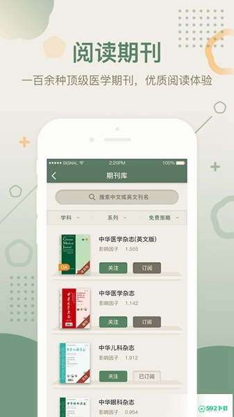 中华医学期刊安卓版下载