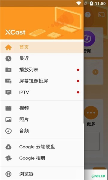 XCast投屏大师安卓版下载