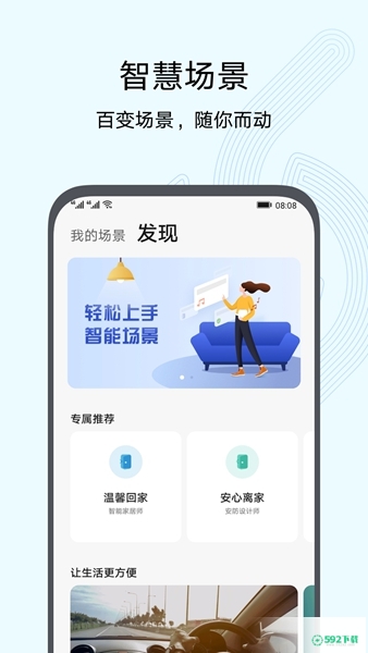 华为智慧生活安卓版下载