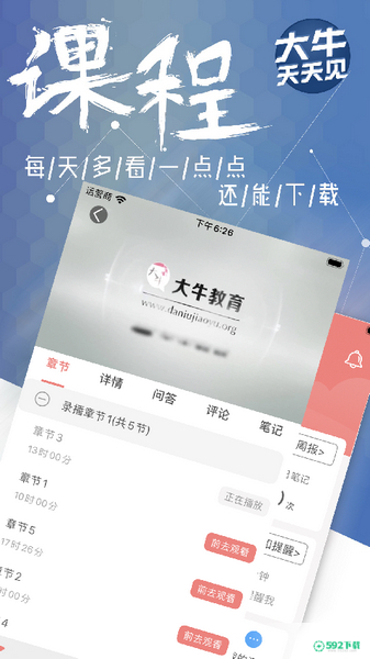 大牛网校APP下载