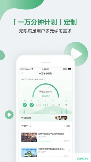 网易公开课安卓app下载