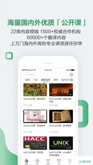 网易公开课安卓版下载