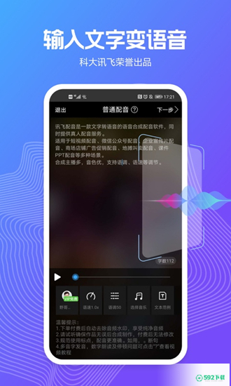讯飞配音安卓下载