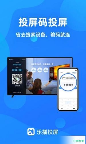 乐播投屏安卓应用下载