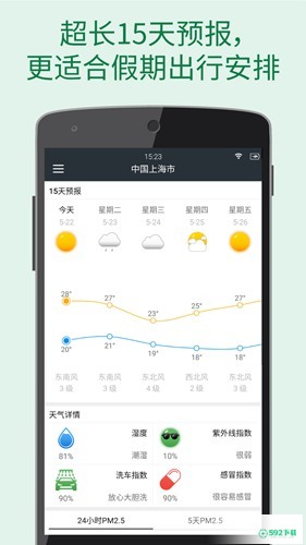 更准天气预报安卓软件下载