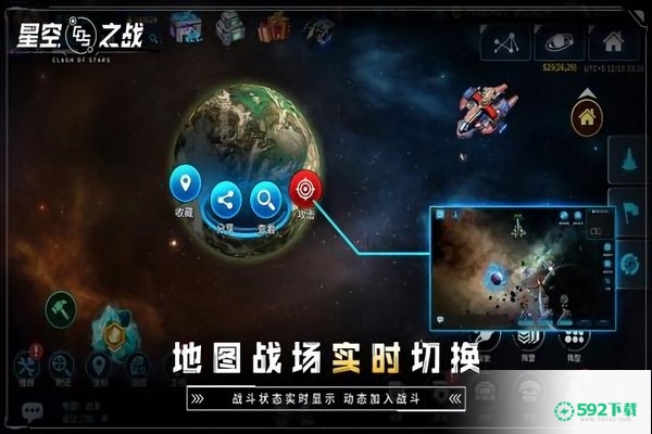 星空之战v8.2.0版下载