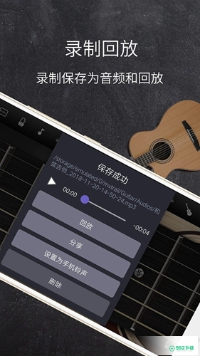 和弦吉他安卓app下载