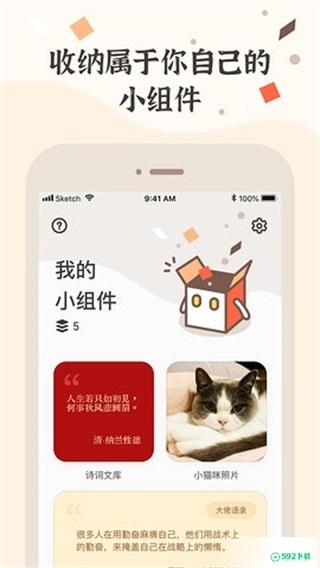 小组件盒子app下载