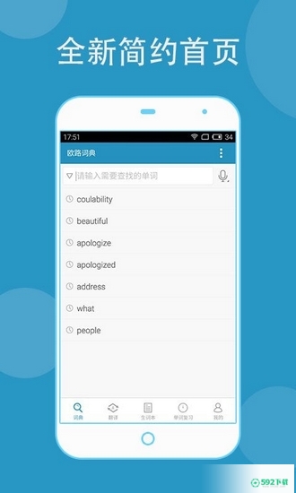 欧路词典安卓软件下载