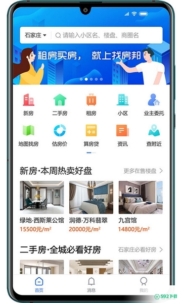 找房邦2022最新下载