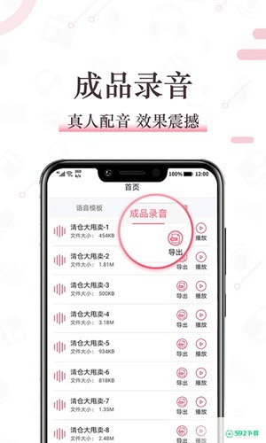 配音神器安卓版下载