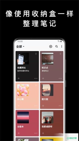 盒子笔记app下载