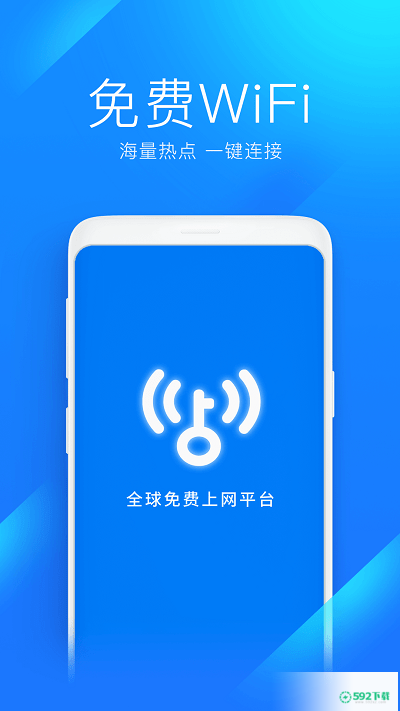 wifi万能钥匙安卓版下载