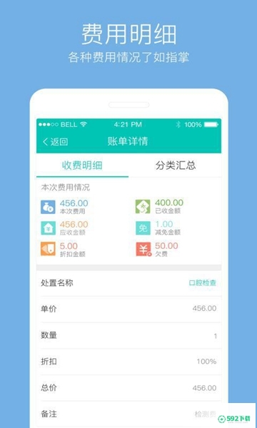 牙医管家安卓版APP下载