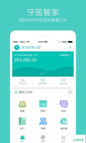 牙医管家最新版下载