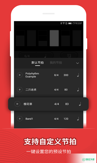 节拍器安卓版下载