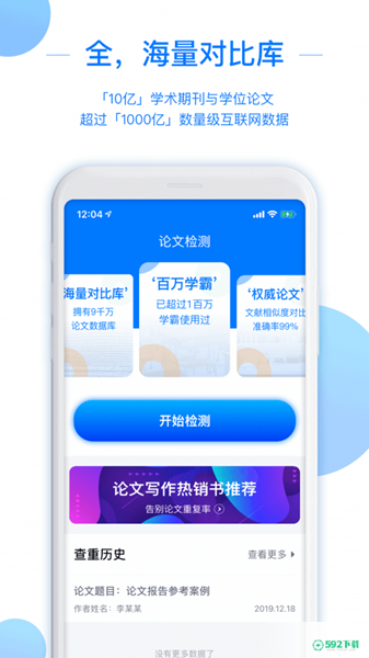 51论文查重安卓版下载