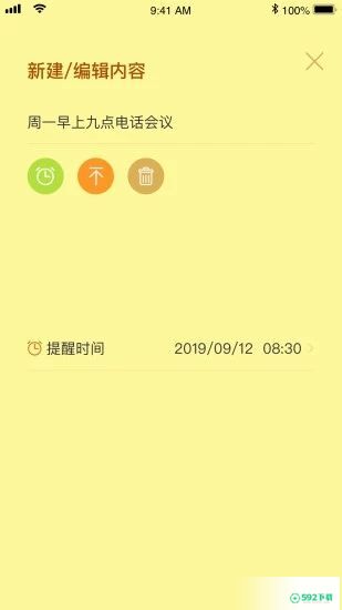 小黄条便签2022最新下载