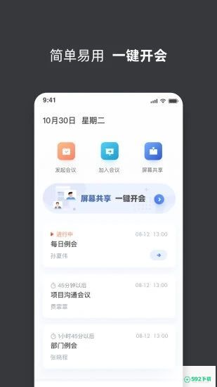 孔雀开会app下载