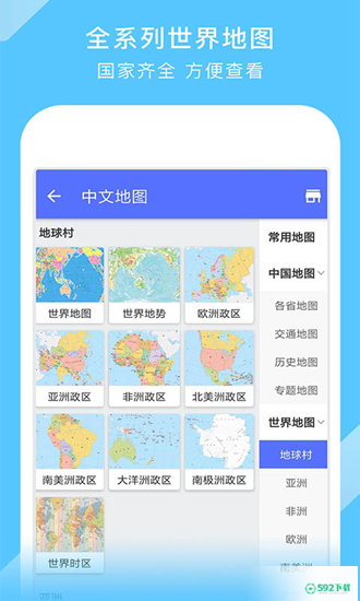 地图大全安卓软件下载
