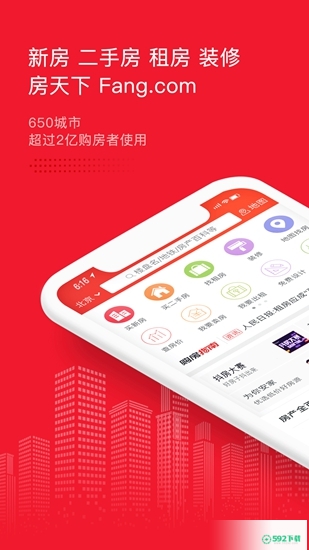 房天下app下载