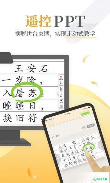 101教育PPT2022最新下载