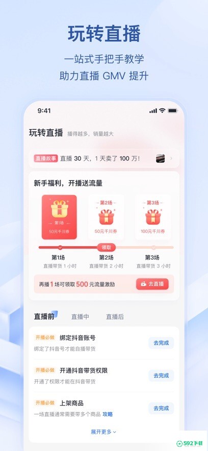 抖店最新2022版下载