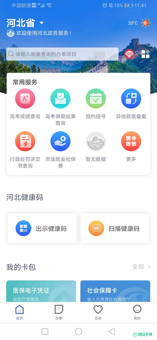 冀时办APP下载