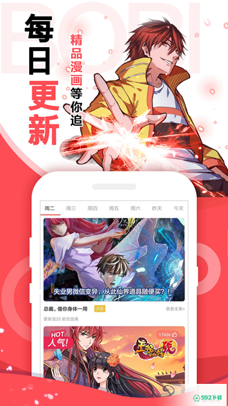 啵哔免费漫画下载