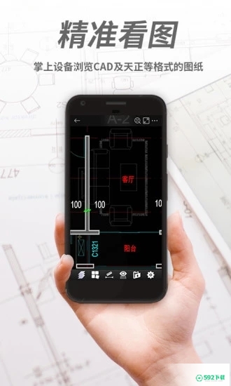 浩辰CAD看图王app下载