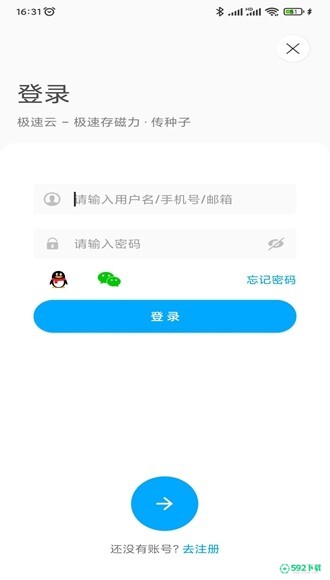 极速云APP下载