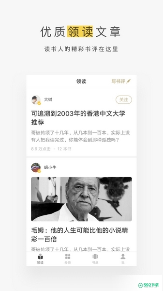 网易蜗牛读书安卓版下载