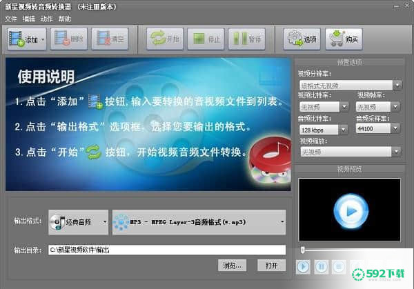 新星视频转音频转换器