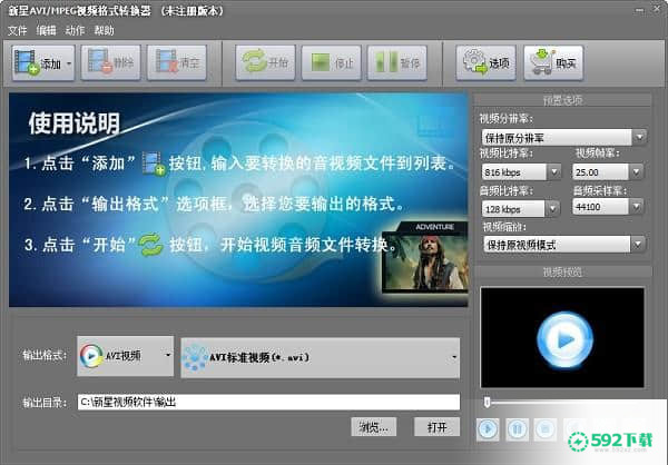 新星AVI/MPEG视频格式转换器
