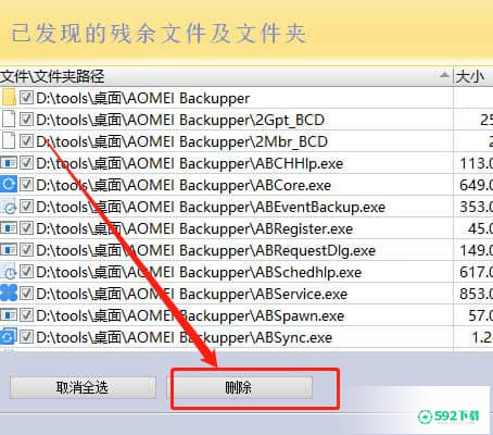 Revo Uninstaller最新版下载